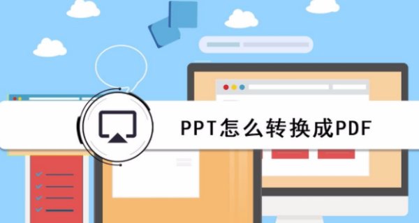 PDF能转成PPT吗？