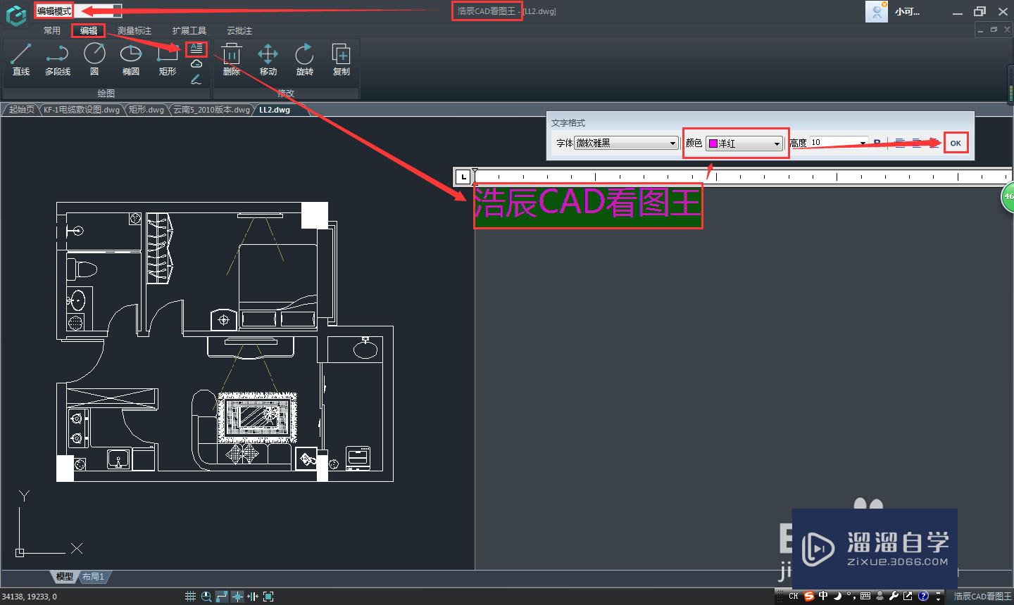 CAD软件中修改文字颜色的方法