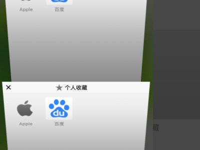 iphone如何把网页保存到浏览器的首页？
