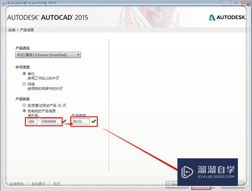 AutoCAD2015安装激活教程