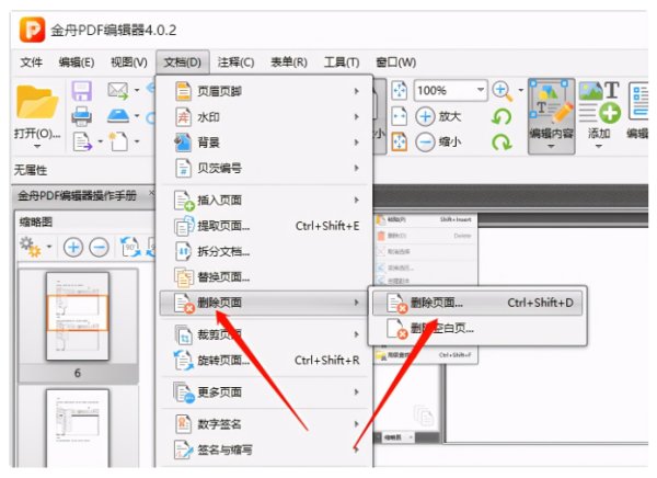 怎么删除PDF中不要的页面？