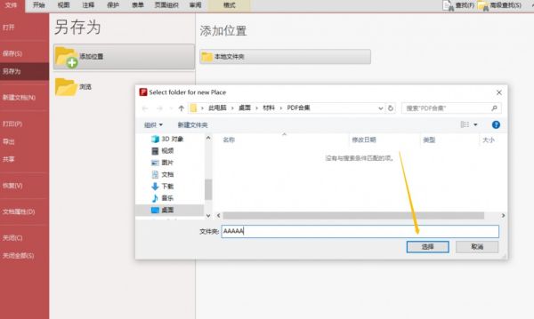 如何在PDF文档上加盖图章？