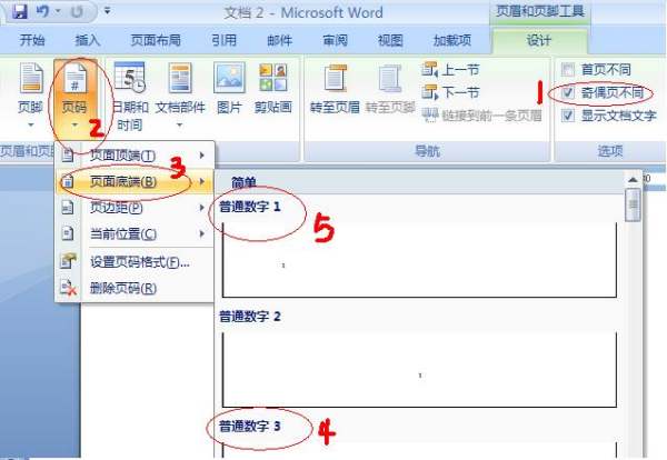 怎么设置文档页码奇数在右，偶数在左？