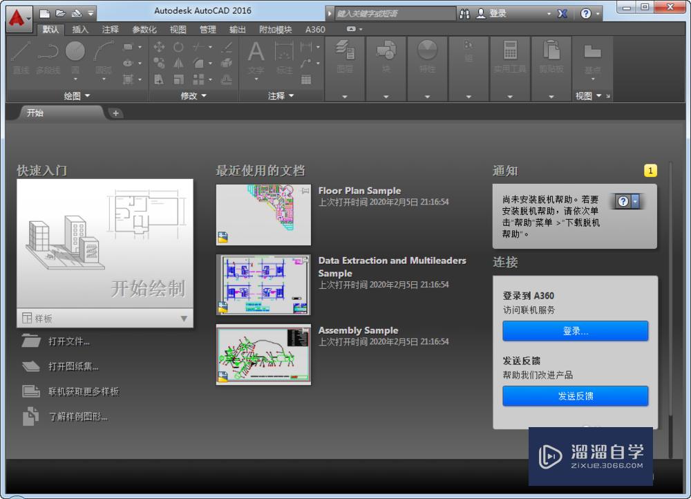 AutoCAD2016安装教程方法