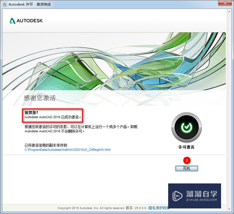 AutoCAD2016安装教程方法