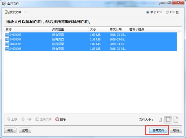 全能扫描王怎么把图片转换成PDF？