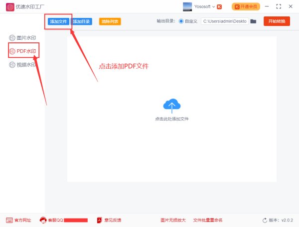 怎么在PDF文件上加水印？