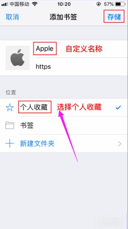 iphone如何把网页保存到浏览器的首页？