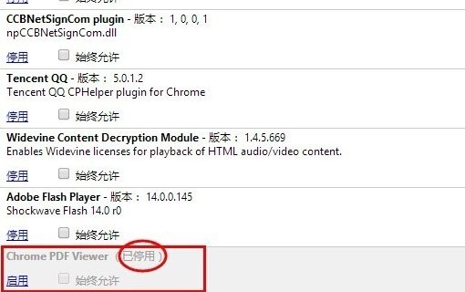 如何启用，禁用google chrome中PDF阅读器？