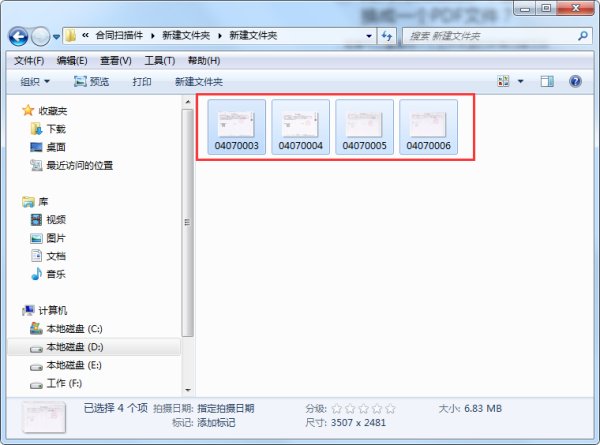 全能扫描王怎么把图片转换成PDF？