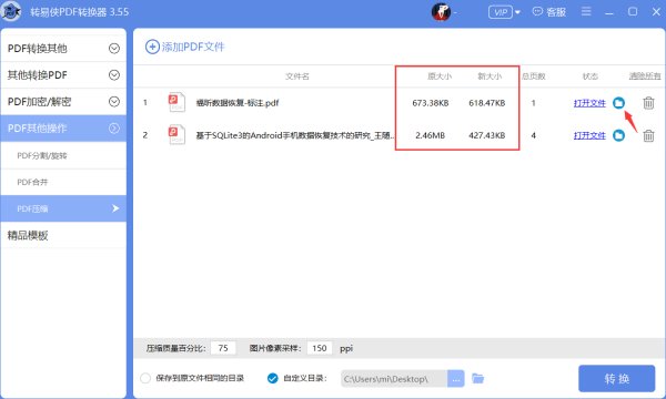 PDF如何调整文件大小？