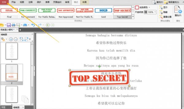 如何在PDF文档上加盖图章？