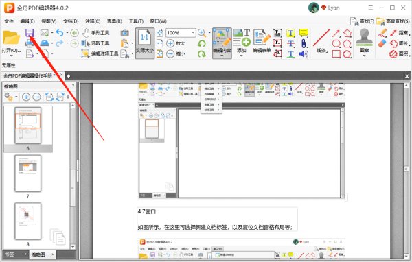 怎么删除PDF中不要的页面？