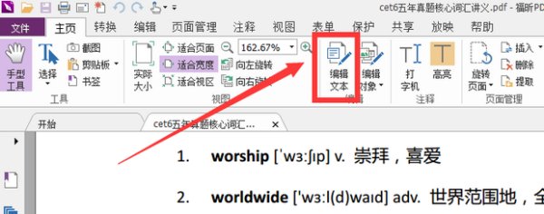 怎么取消PDF文档里面注释文字的边框？