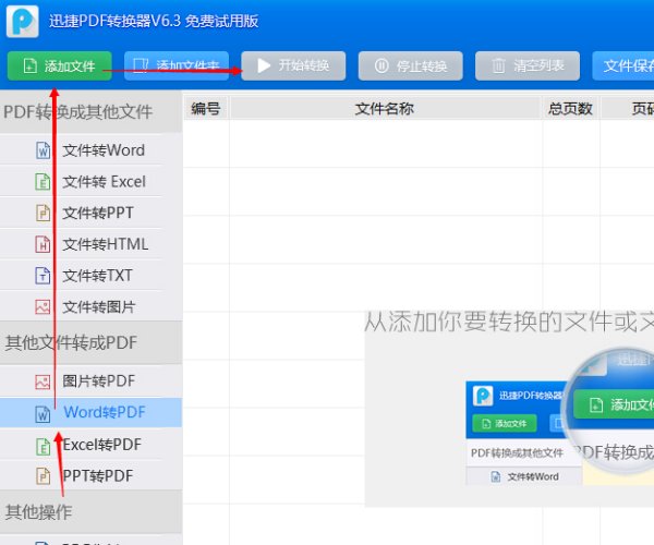 如何将Word文档转换为图片形式的PDF？