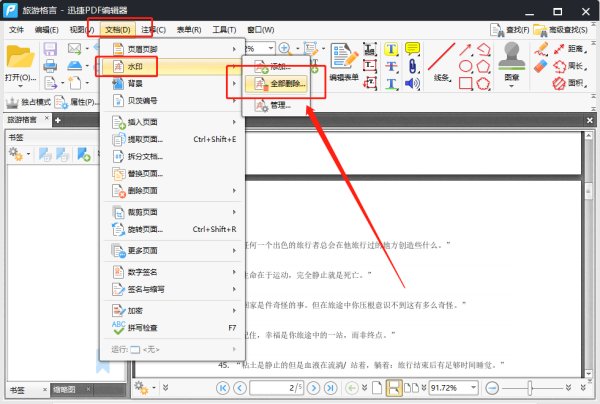 PDF去水印的方法有哪些？怎么去除PDF文件中的水印？