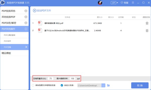 PDF如何调整文件大小？