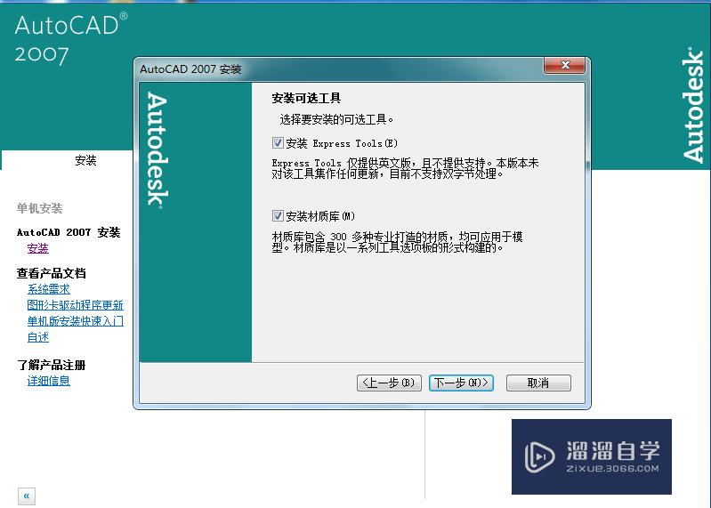 CAD2007软件安装包教程