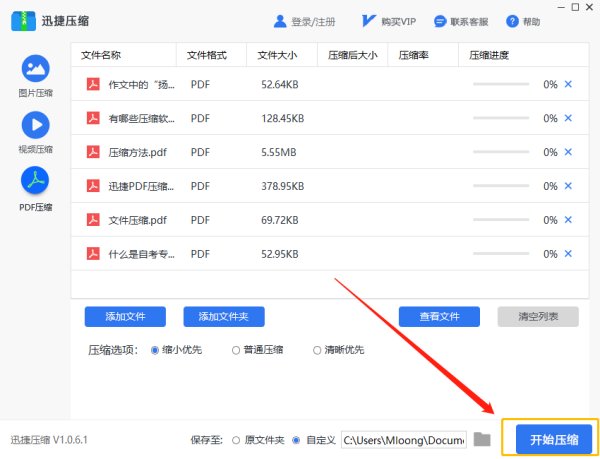 PDF如何压缩到最小？