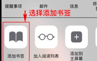 iphone如何把网页保存到浏览器的首页？