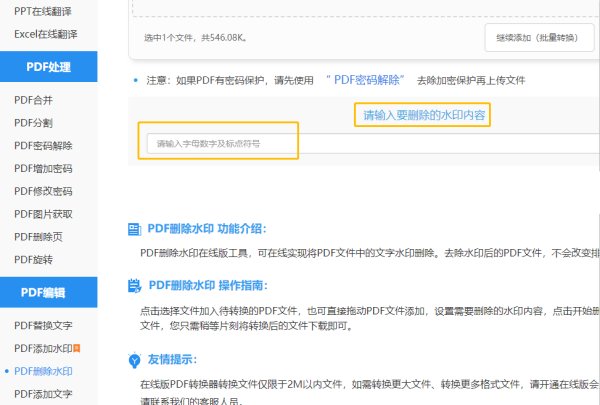 PDF去水印的方法有哪些？怎么去除PDF文件中的水印？