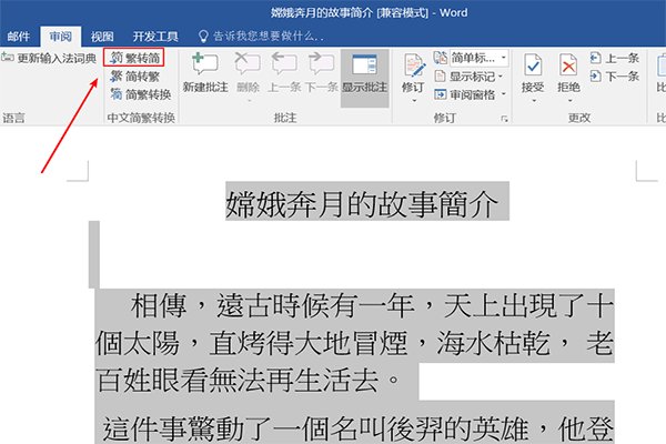PDF繁体字转换成简体