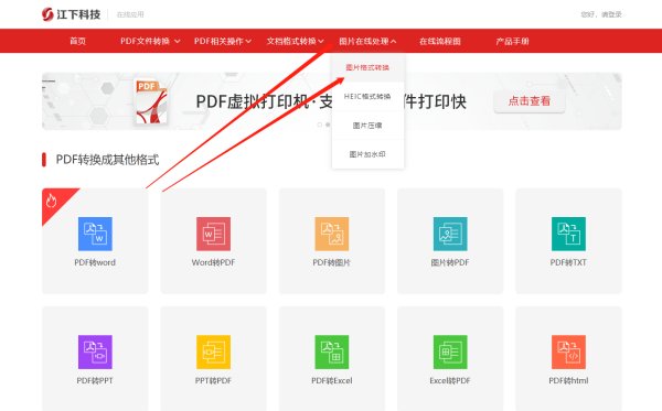 如何将jpg格式转换成PDF格式？