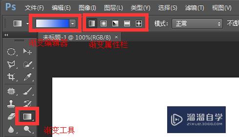 PS渐变工具如何使用？