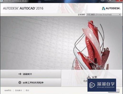 AutoCAD怎么安装 AutoCAD2016安装教程？