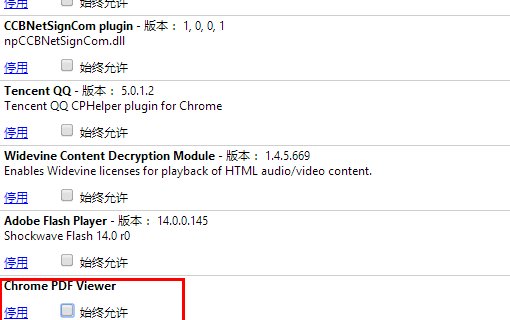 如何启用，禁用google chrome中PDF阅读器？