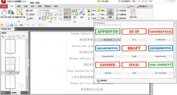 如何在PDF文档上加盖图章？