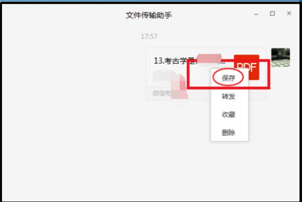 微信里的PDF文件怎么传到电脑上？
