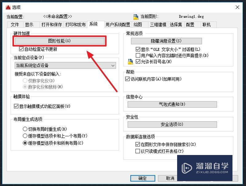 AutoCAD怎么关闭硬件加速，在哪设置？