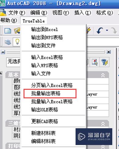 怎么<esred>批量</esred><esred>导出</esred>CAD表格？