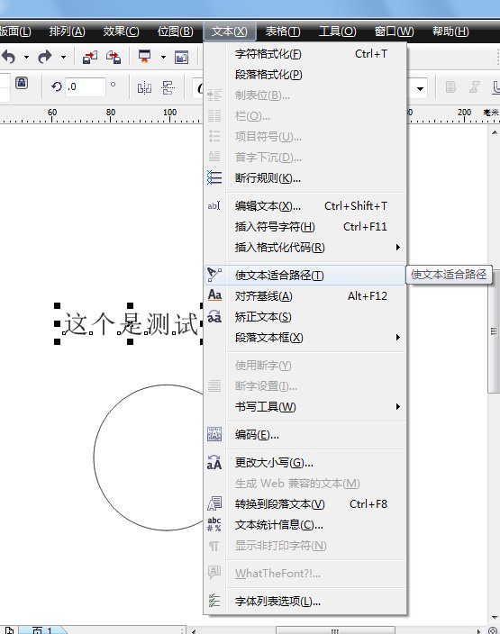 CDR怎么能让字成圆形排列？