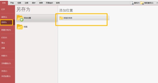 怎么在PDF文件中添加页眉页脚？