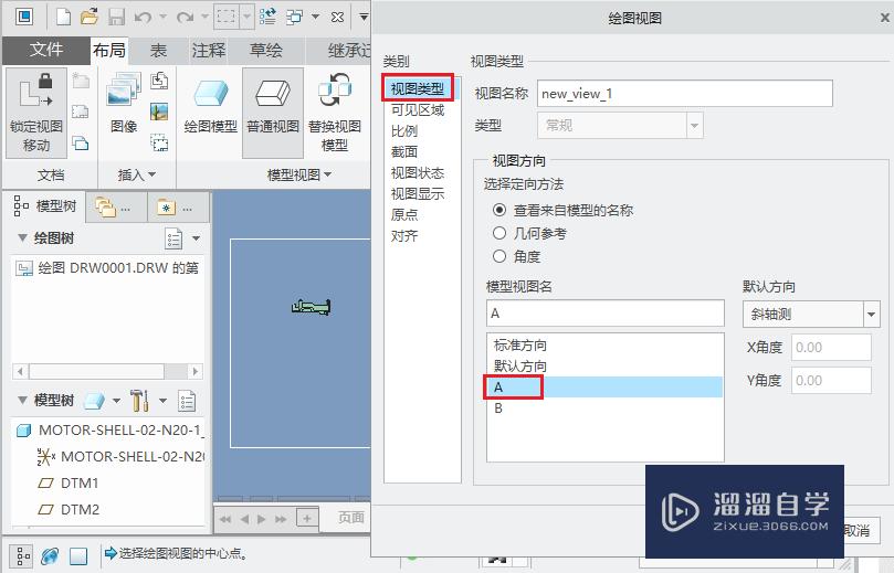 怎么将CREO三维图转成CAD图？