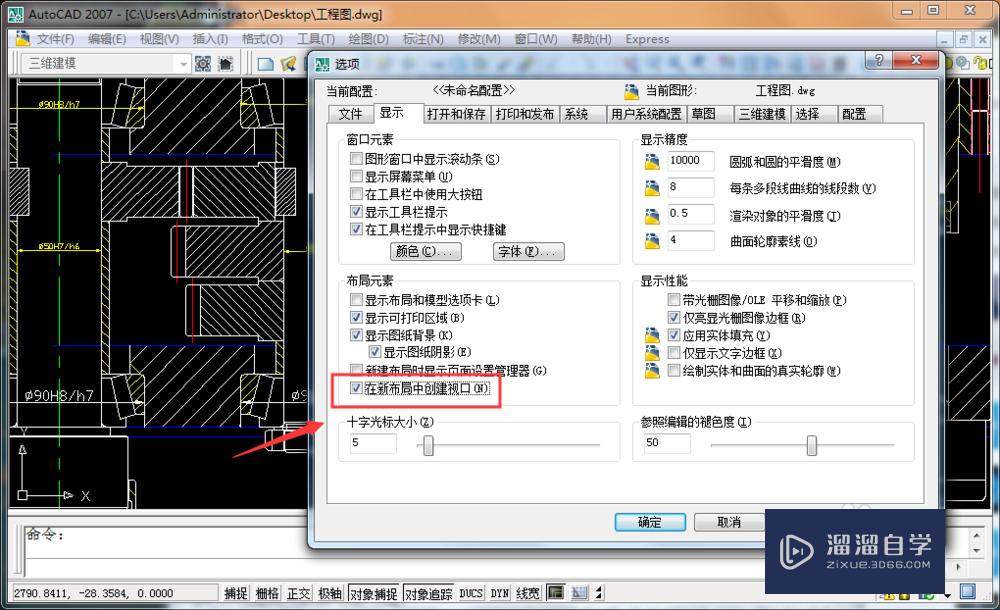 CAD2007怎么在新布局中新建视口？