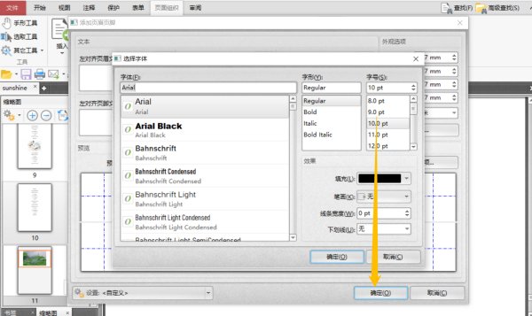 怎么在PDF文件中添加页眉页脚？