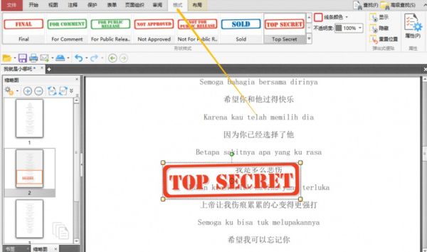 如何在PDF文档上加盖图章？