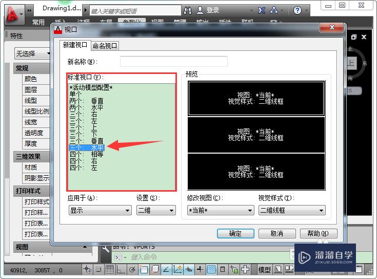 AutoCAD视口快捷键是什么？如何新建多个视口？