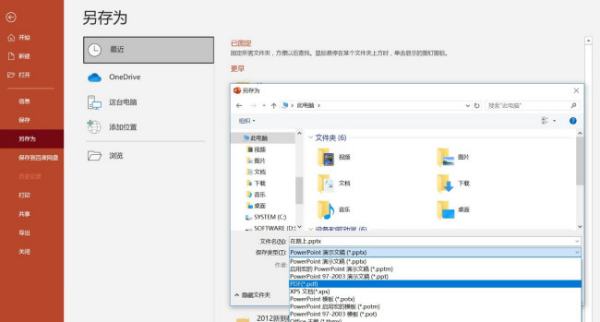 PPT怎样转PDF文件？