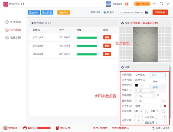 怎么在PDF文件上加水印？