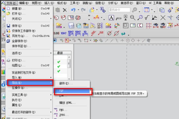 UG制图怎么导出PDF格式，即用PDF打开查看？