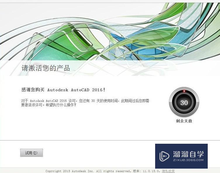 AutoCAD2016怎么安装破解？