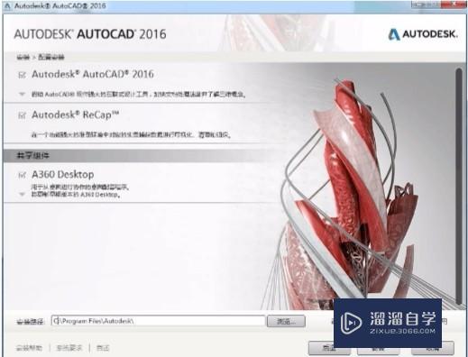 AutoCAD怎么安装 AutoCAD2016安装教程？