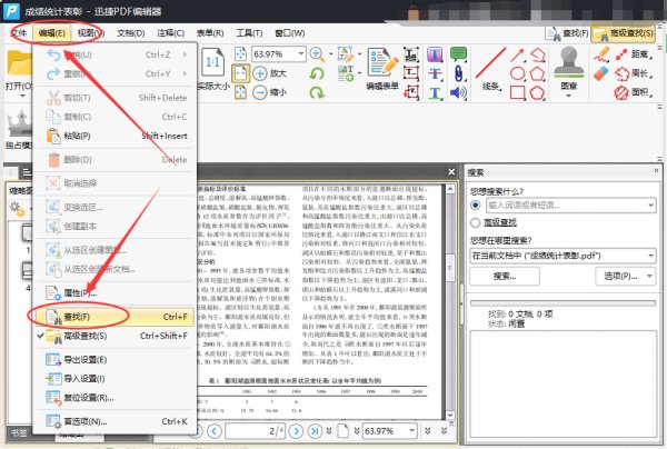 PDF文件里面怎样找关键字词？