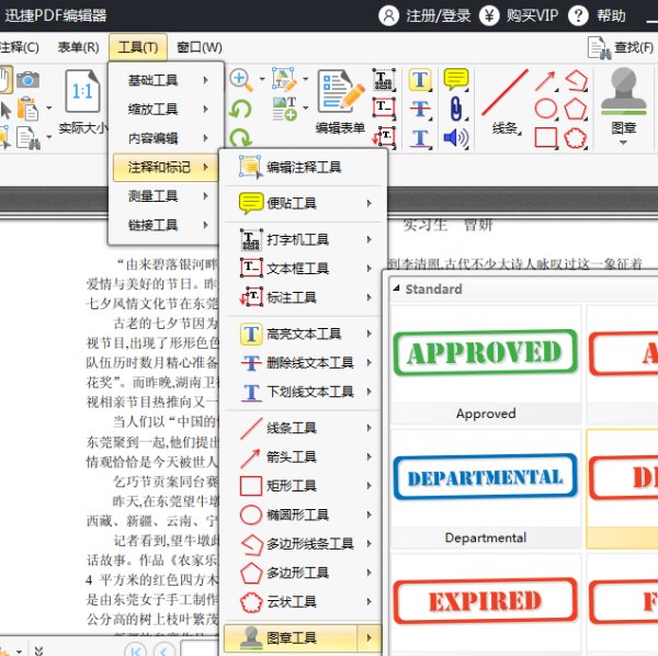 如何在PDF文档上加盖图章？