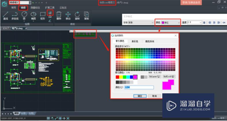 CAD软件中修改文字颜色的方法