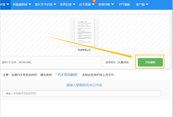 PDF去水印的方法有哪些？怎么去除PDF文件中的水印？